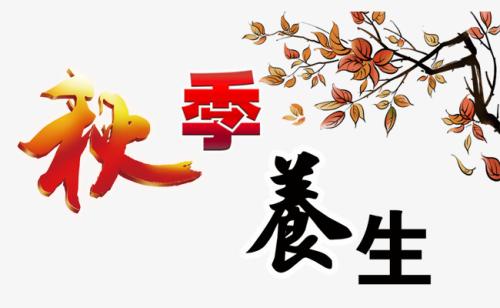 上海丝足：秋季养生，需做好四防